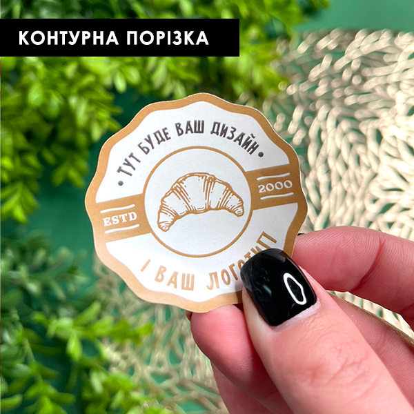 Паперова етикетка/наліпка з вашим дизайном (логотипом)  014 фото
